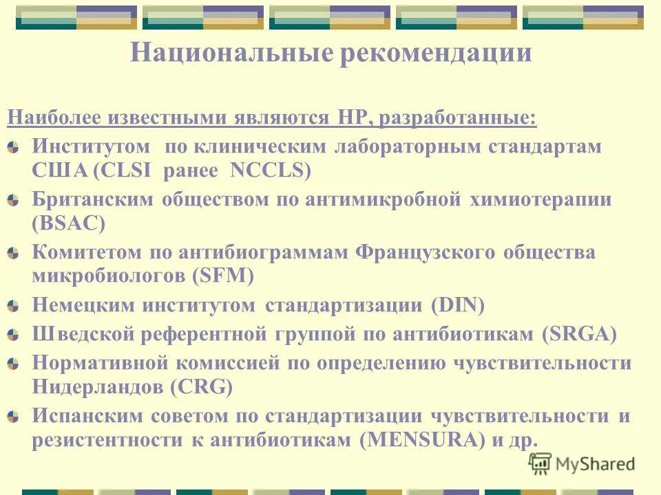 Обеззараживание воды заключение. Бланк рекомендательное письмо от организации сотруднику. Рекомендации с предыдущего места работы образец пример. Наиболее рекомендация. Наиболее рекомендация.