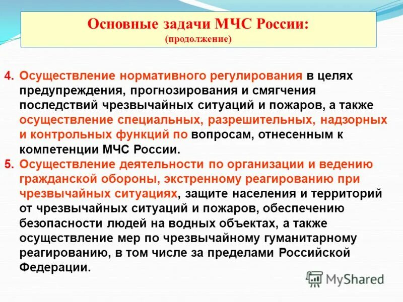 А также осуществления. Основные задачи МЧС России. Основные задачи МЧС при ЧС. 3 Основные задачи МЧС. Основные задачи МЧС 5 основных.