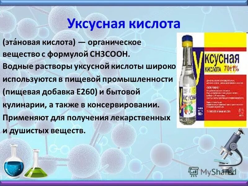 хранение органических кислот