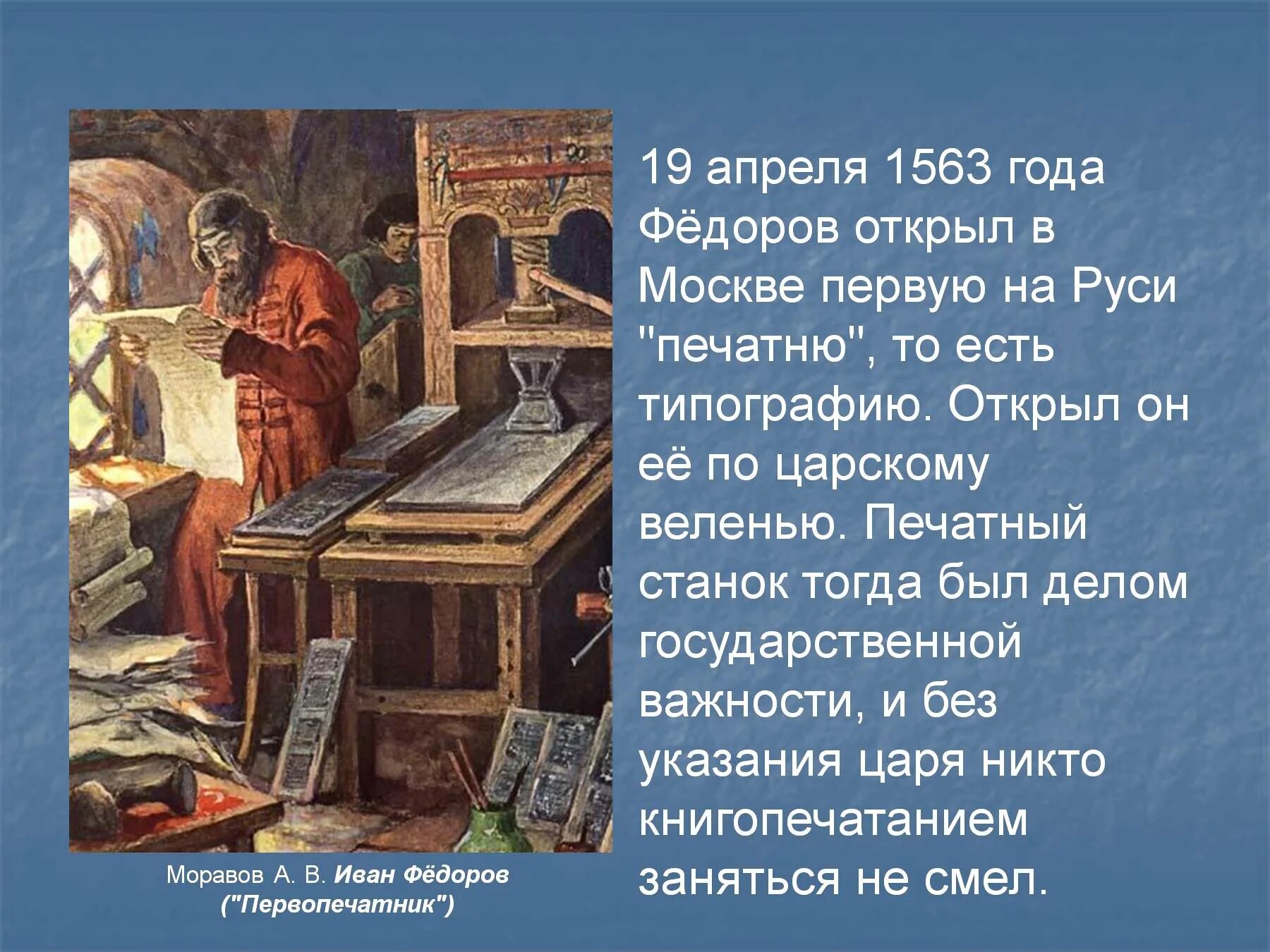 Типография ивана федорова 4 класс. Рассказ об Иване Федорове и его типографии.