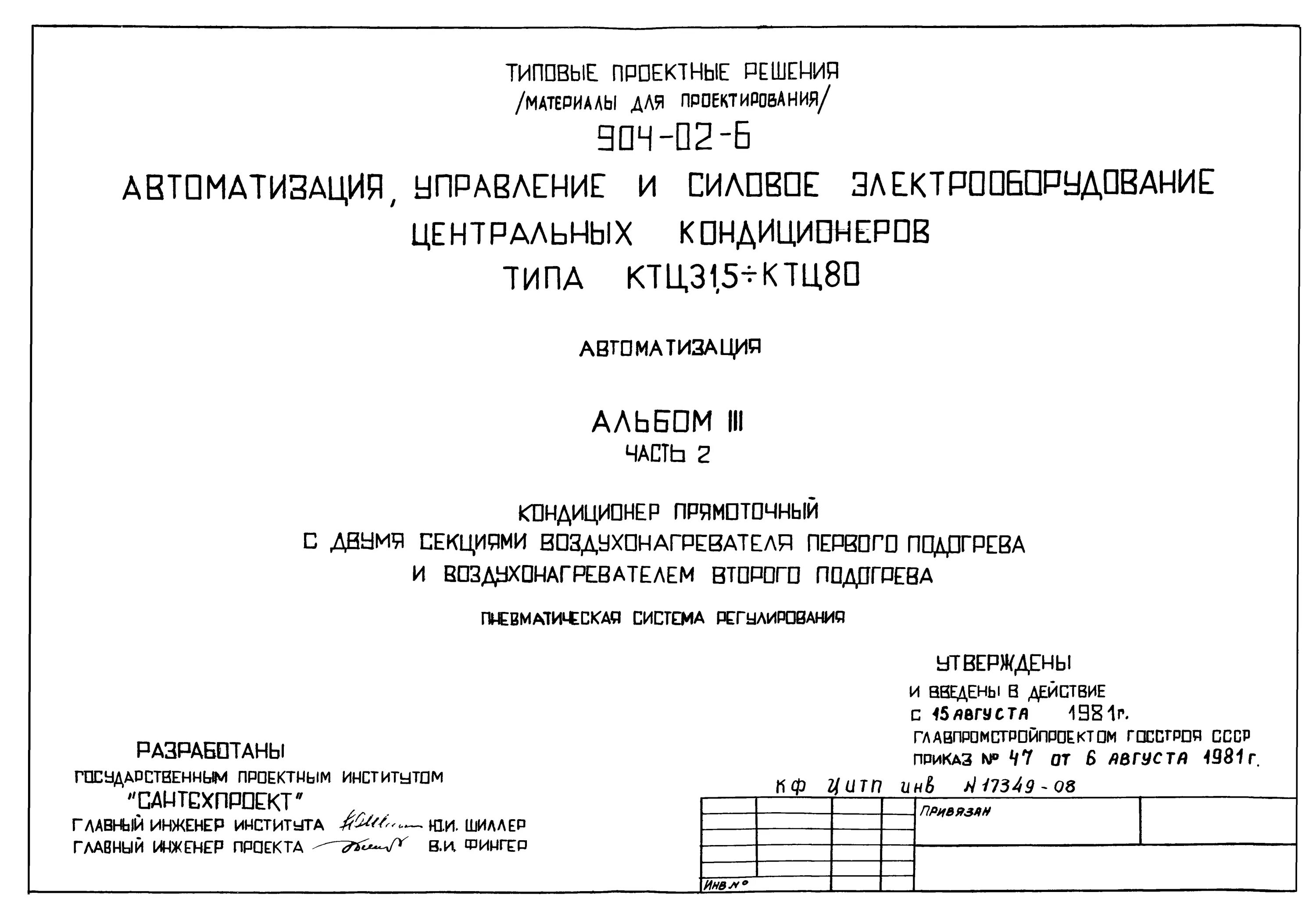 Тпр 6. Типовое проектное решение. тпр. бланк гпи сантехпроект.