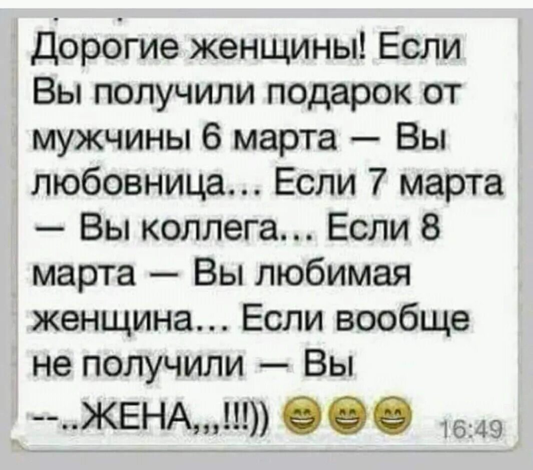 Если вас поздравили 7. Если вы получили подарок 6 март вы коллега. Дорогие женщины если вы получили подарок.