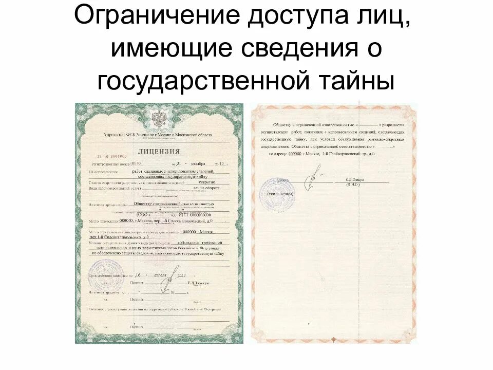 Документ составленный несколькими лицами и подтверждающий. Гриф ограничения доступа к документу. гриф ограничения доступа к документу содержащему служебную тайну. гриф ограничения доступа к документу пример. гриф ограничения доступа оформляется.
