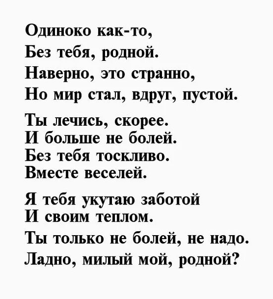 Стихотворение 37 2. Стих про больного мужчину. Стих про заболевшего мужа. Стих про болеющего мужа. Когда мужчина болеет стих.