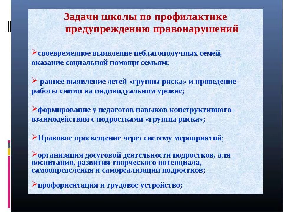 Меры профилактики среди подростков. Задачи предупреждение среди школьников. Цель и зачади на мероприятия по правонарушениям. Рецензия на программу по профилактике правонарушений в школе. Профилактика правонарушений несовершеннолетних в техникуме.