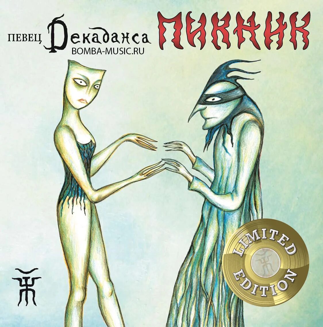 Пикник декаданс. Пикник 2012 певец декаданса. пикник певец декаданса обложка. пикник - певец декаданса (2012))) фотоальбома. пикник декаданс обложка альбома.