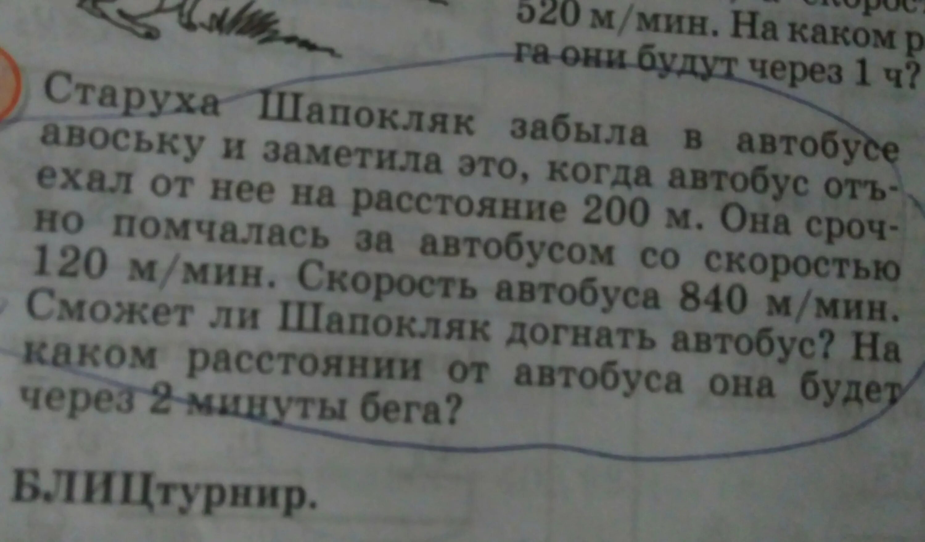 Задача Шапокляк забыла в автобусе авоську и заметила это. Чертеж к задаче. Старуха Шапокляк оставила в автобусе авоську. Старуха Шапокляк забыла в автобусе авоську задача по математике 4. Старуха шапокляк забыла в автобусе авоську