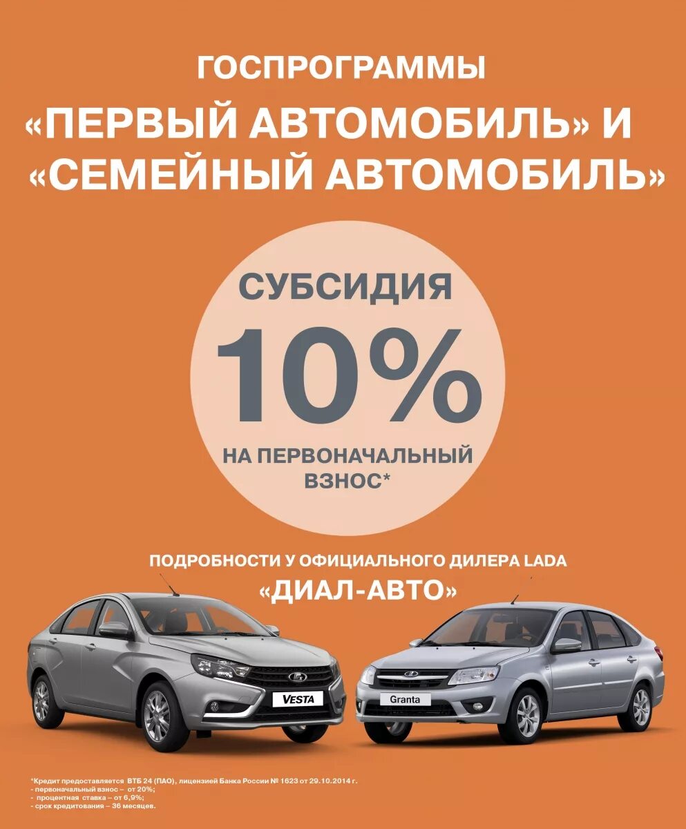 Первый семейный автомобиль. Семейный автомобиль госпрограмма. Государственная программа семейный автомобиль. Первый семейный автомобиль программа.