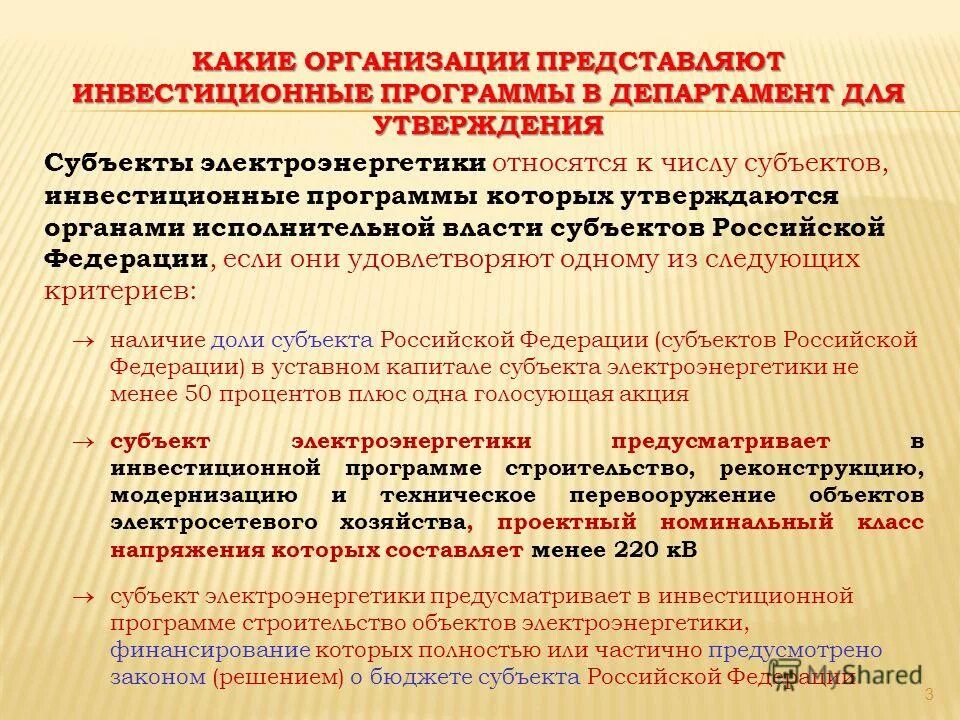 объект инвестиционной программы