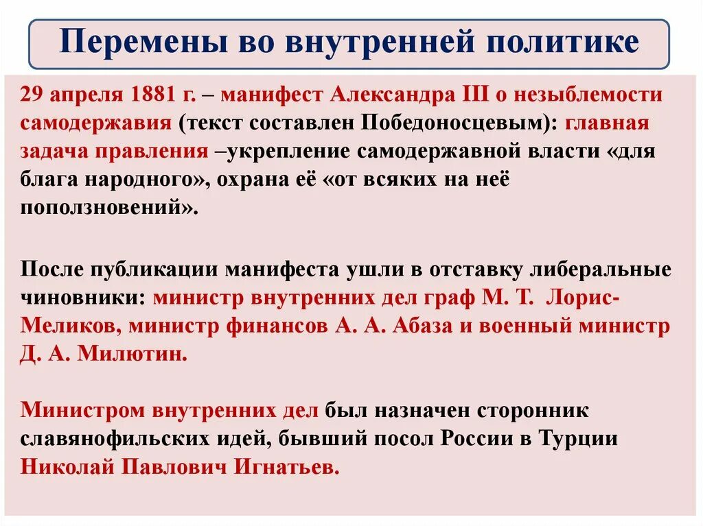 1881 Манифест о незыблемости самодержавия. Манифест 29 апреля 1881 г..