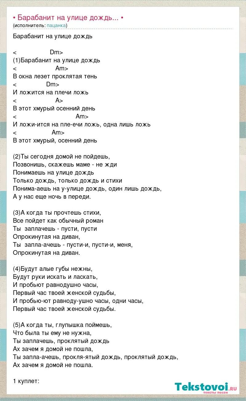 Три дня дождя прогулка текст