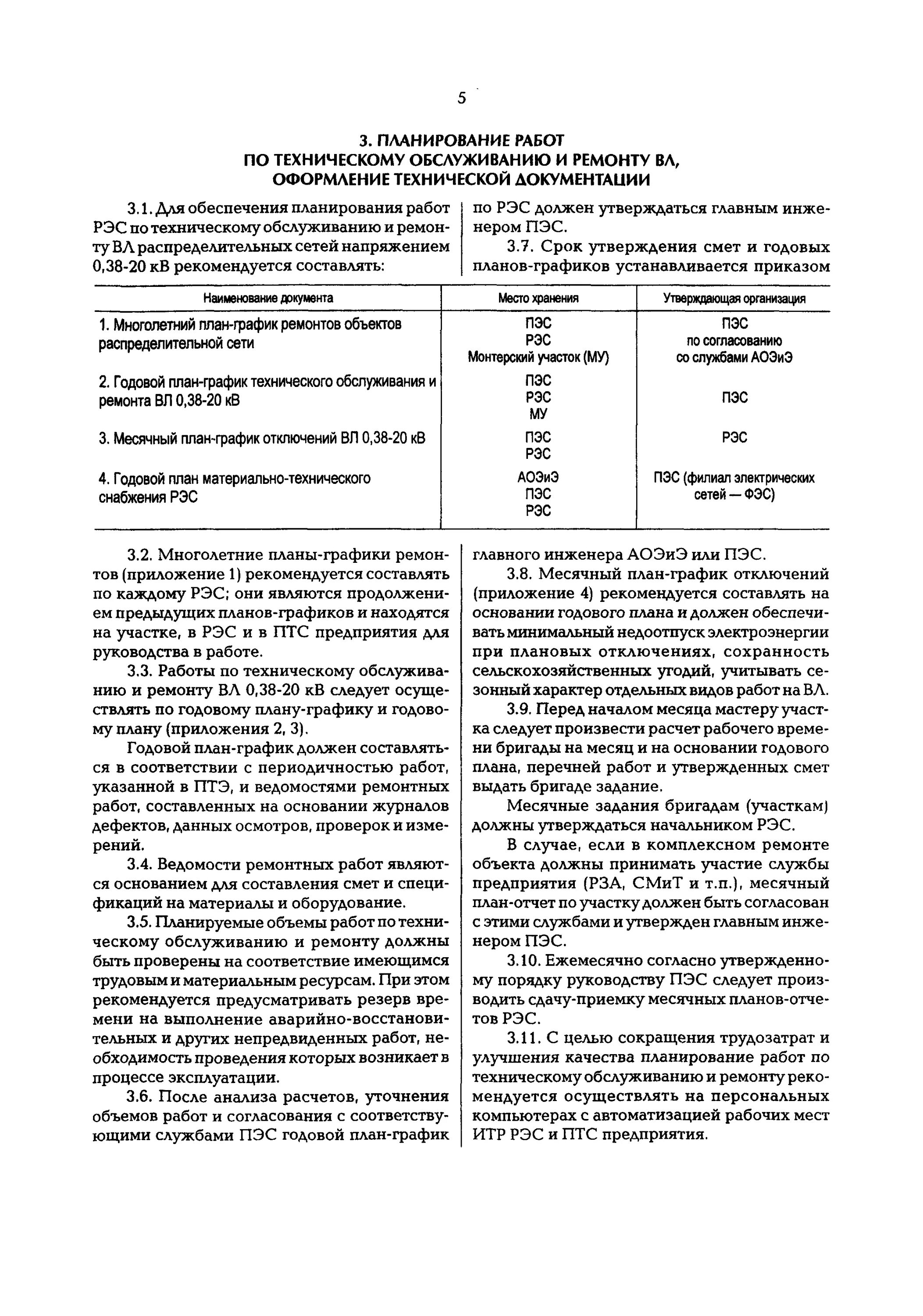 Периодичность проведения капитального ремонта здания. Нормативы периодичности капитального ремонта зданий. Капитальный ремонт вл периодичность. Сколько раз проводится текущий ремонт вл. Капитальный ремонт вл периодичность.