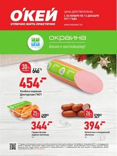 Скидки омск