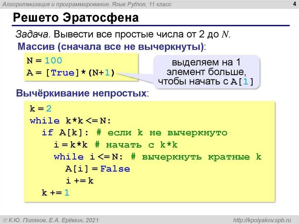 Площадь функция питон. Задачи на массивы в питоне. алгоритмизация и программирование питон. вывод чисел в питоне. ввод массива питон.