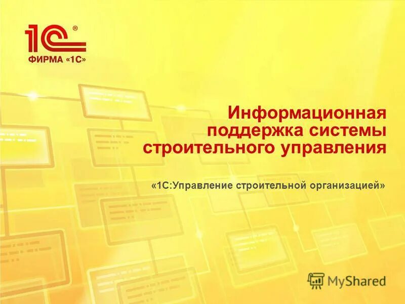 Строительно управления телефон