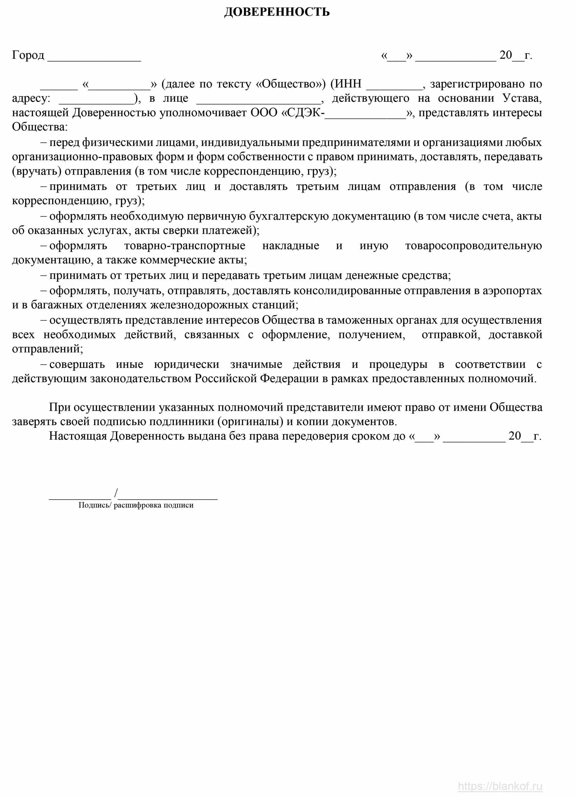 Доверенность от компании на забор груза. Доверенность на получение груза юридическому лицу образец. СДЭК доверенность на получение груза образец. Доверенность СДЭК образец. Образец доверенности на получение груза деловые линии