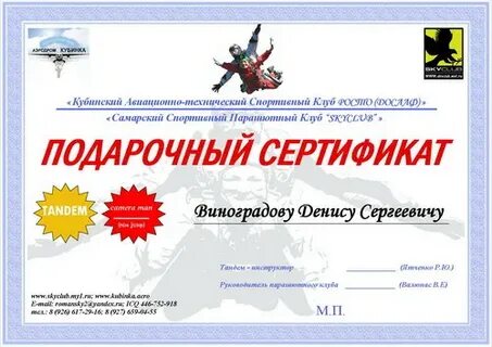 Сертификат липецк
