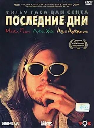 100 последних дней