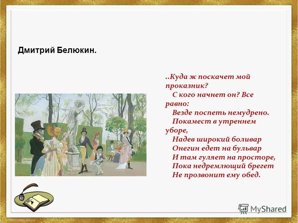 Почему онегин едет к дяде в деревню. Почему онегин едет к дяде в деревню. Евгений онегин в деревне. Онегин 1 глава. Почему онегин едет к дяде в деревню.