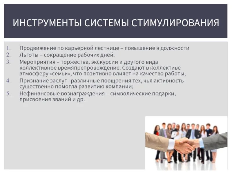 Атмосфера в коллективе. Методы морального поощрения. Описать атмосферу в коллективе. Цитаты про атмосферу в коллективе.