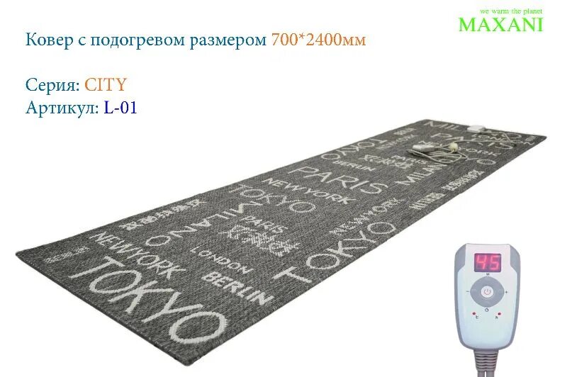 Подогрев размер. Ковёр с электроподогревом maxani kanurry s-04. ковровая дорожка с электроподогревом 1м /2,5м. ковер с подогревом большой. ковер с электроподогревом для пола большой.