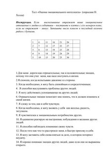 Тест эмоционального холла