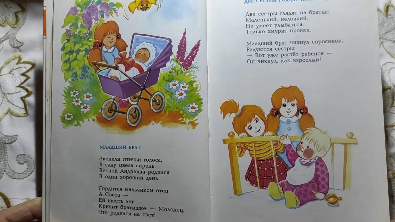 Песня младшего брата сестре