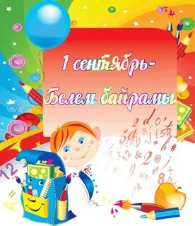 Белем көнө