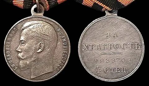 Медаль 4 степени