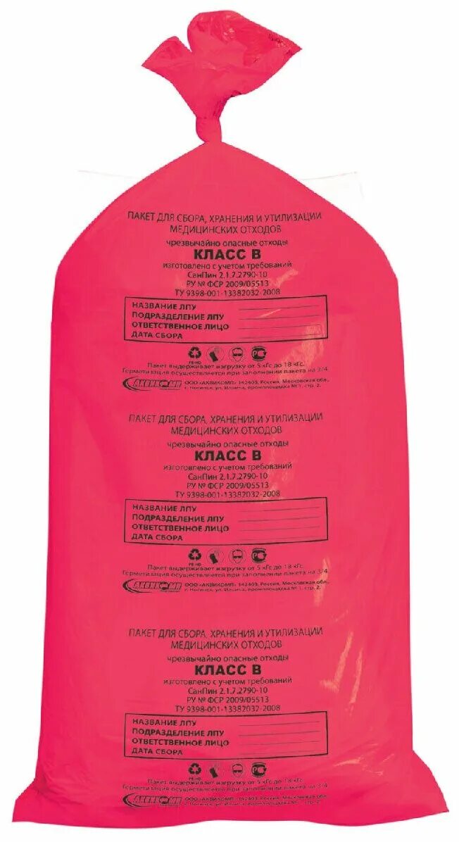 Пакеты для сбора медицинских отходов стандарт 700х800 мм 100 штук класс б. Отходы медицинские класса в пакеты красного. Пакеты для сбора медицинских отходов стандарт 700х800 мм 100 штук класс б. Бирка стяжка для медотходов. Пакеты для медицинских отходов класс а 60 л белый 700x800 мм.