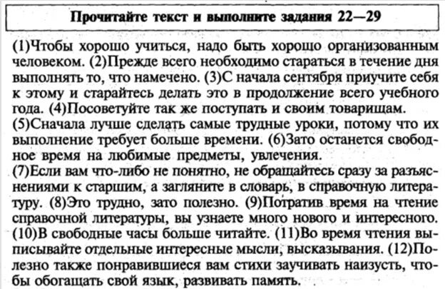 Диктант чтобы хорошо учиться надо быть. Чтобы хорошо учиться надо быть хорошо организованным человеком. Прежде всего необходимо стараться в течение дня выполнять. Диктант чтобы хорошо учиться надо быть хорошо организованным. Диктант организованный человек