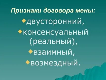 Реальный мен