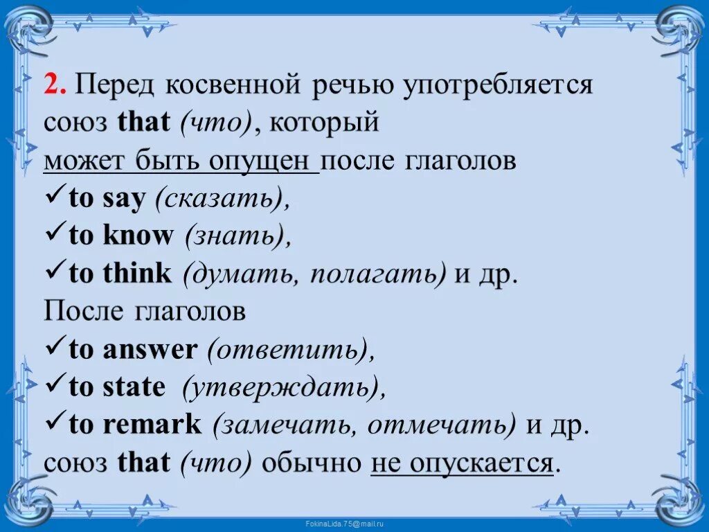 Спросить сказать говорить косвенная речь. That Союз. Думать полагать 5