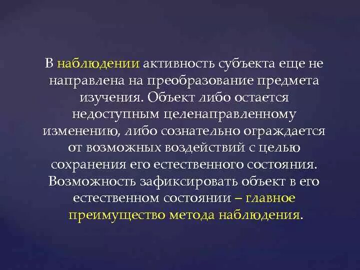 Активность наблюдения. Активность субъекта. Субъектная активность это в психологии. Активность субъекта в психологии.