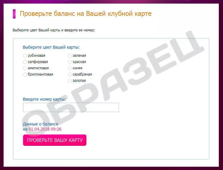 Карты летуаль скидки проценты. Скидочные карты летуаль. Клиентские карты летуаль. Аметистовая карта л'этуаль. Узнать номер карты летуаль.