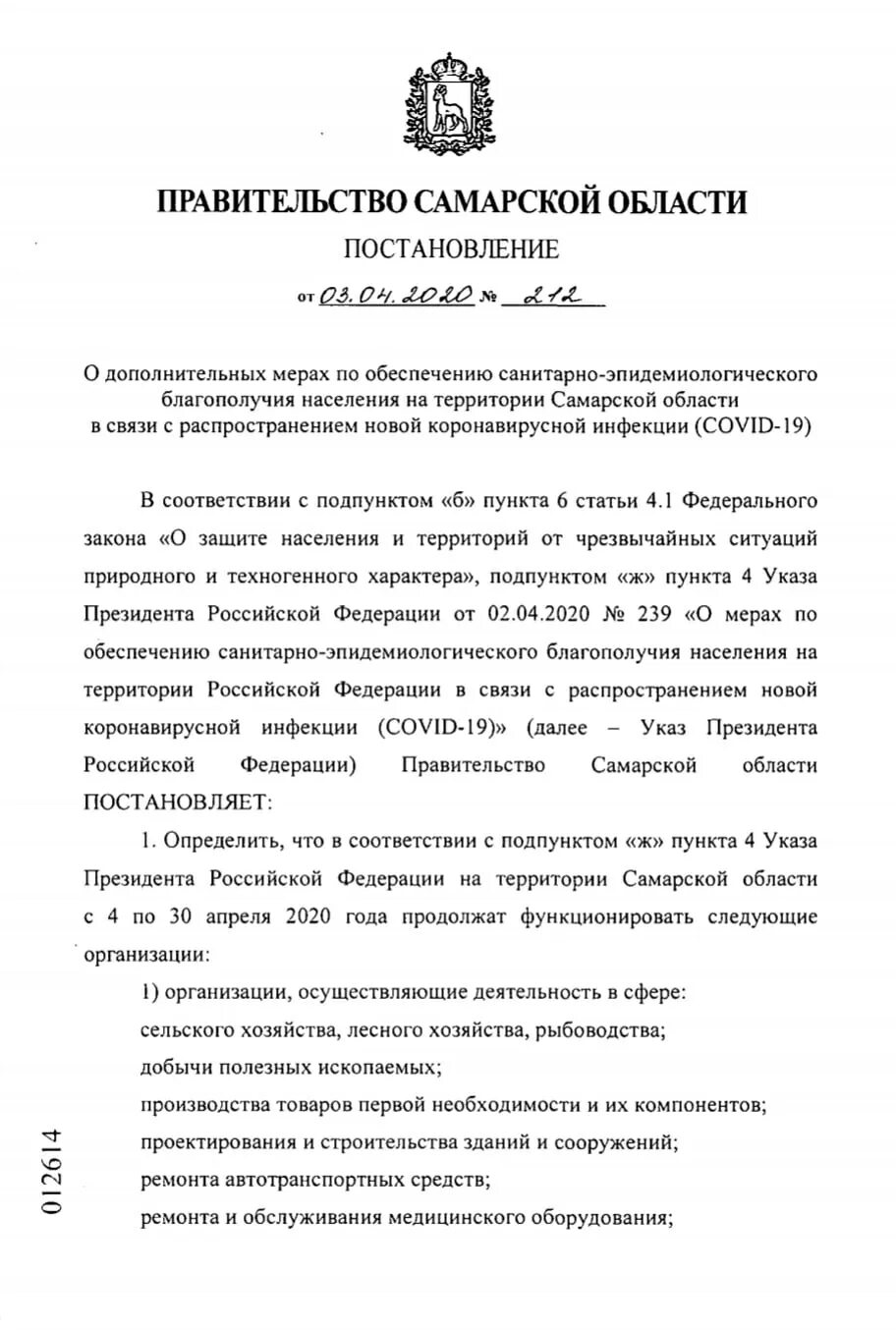 Постановление правительства Самарской области. Постановление правительства Самарской ОБЛН. Постановление губернатора Самары. Распоряжение губернатора Томской области. Распоряжение губернатора самарской области