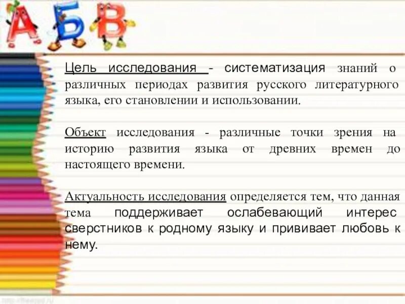 Конспекты уроков 7 класс родной русский. Русский язык прошлое и настоящее. Проект русский язык прошлое и настоящее. Проект на тему русский язык прошлое и настоящее. Русский язык прошлое и настоящее 2 класс.