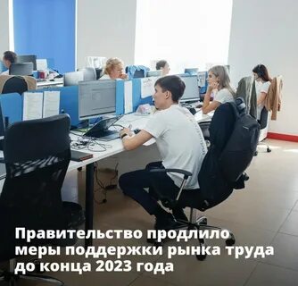 Меры поддержки рынка труда