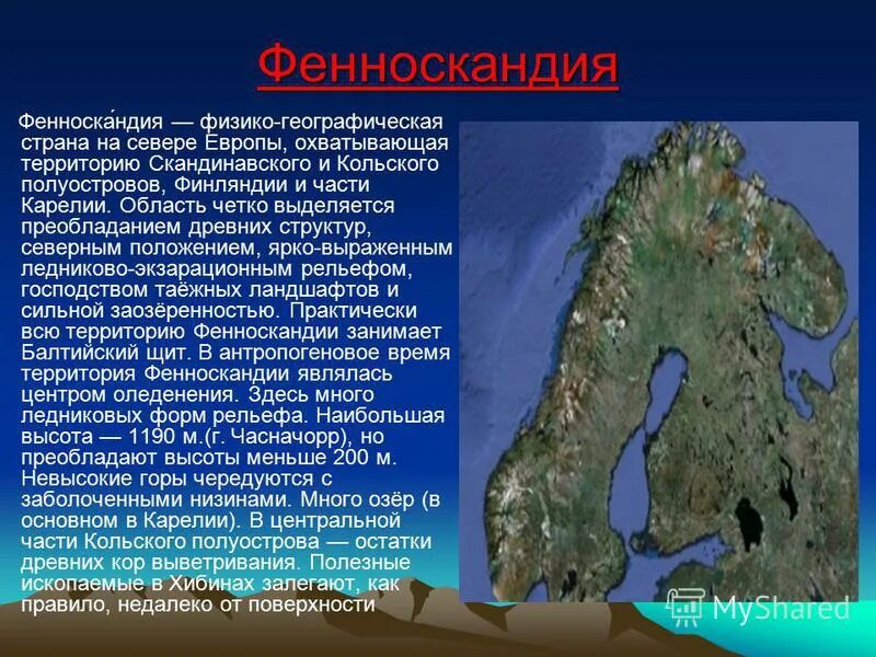 Геологическое строение европейского севера. Геологическое строение территории нашей страны. Геологическое строение европейского севера. Балтийский щит и русская платформа. Тимано печорское месторождение нефти на карте россии.