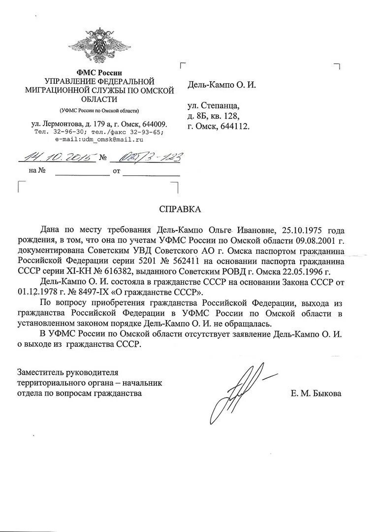 Справка о гражданстве СССР из МВД РФ. Справка из УФМС О гражданстве РФ. Заявление в миграционную службу о гражданстве СССР. Запрос в МВД О гражданстве. Заявления фмс