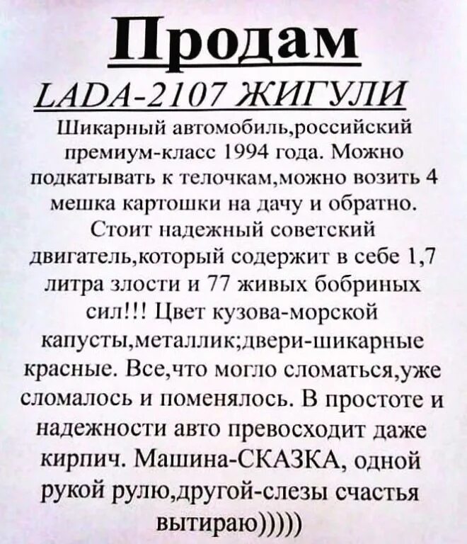 Слезы счастья текст. Одной рукой рулю другой слезы счастья вытираю объявление. Одной рукой рулю другой слезы. Одной рукой рулю второй слезы счастья вытираю. Продам машину одной рукой рулю другой слезы счастья вытираю.