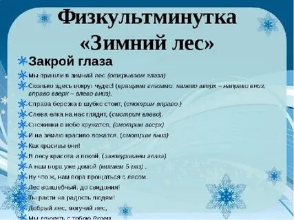 Зимняя физминутка