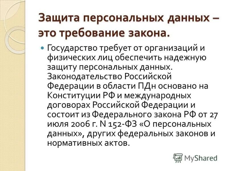 Проблема защиты персональных данных. Защита личных данных в интернете. Персональные данные в интернете. Актуальность проблемы защиты персональных данных. Защита персональных данных в медицинских учреждениях.