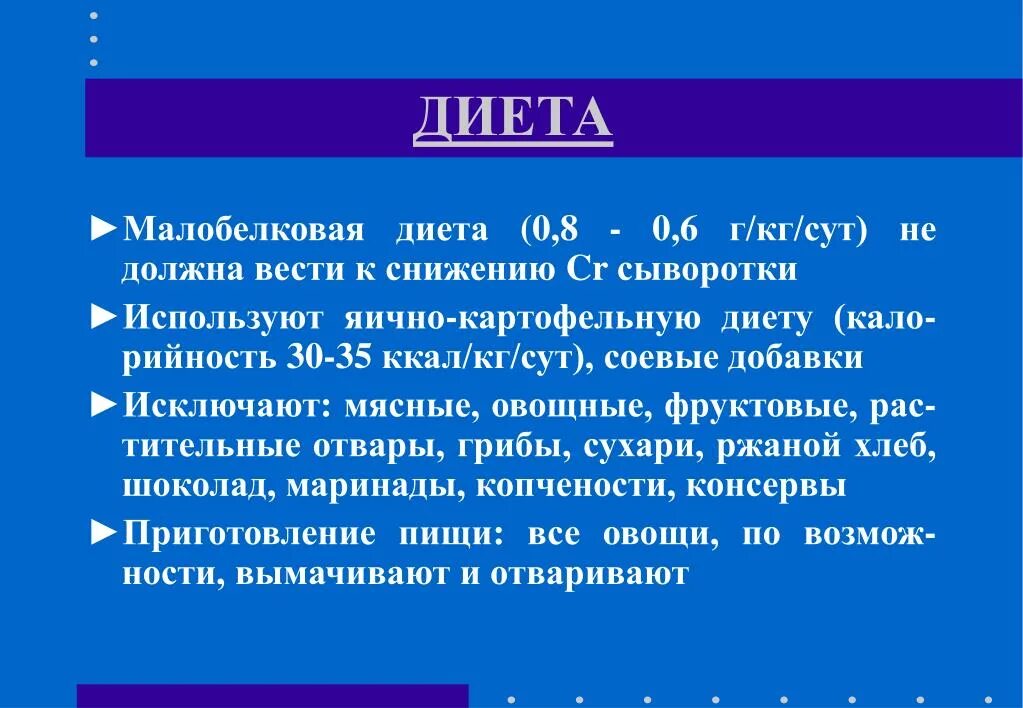 Малобелковая диета. Малобелковая диета при почечной недостаточности. Диета 0.