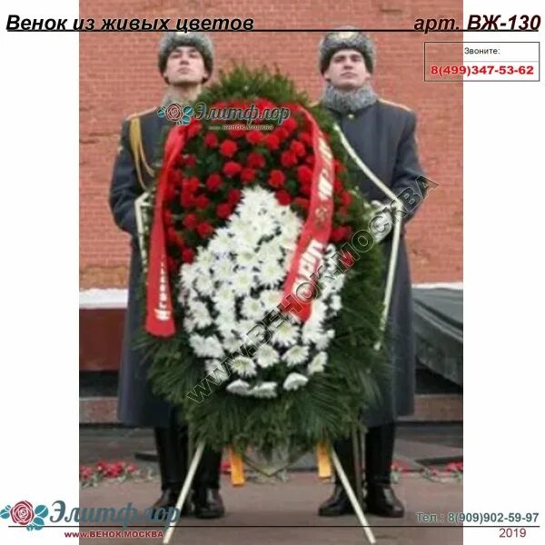 Венок на похороны. Траурный венок из живых цветов. Несла венок на похоронах. Ритуальный венок из живых цветов. Зелёная штука на которую ложат венки.