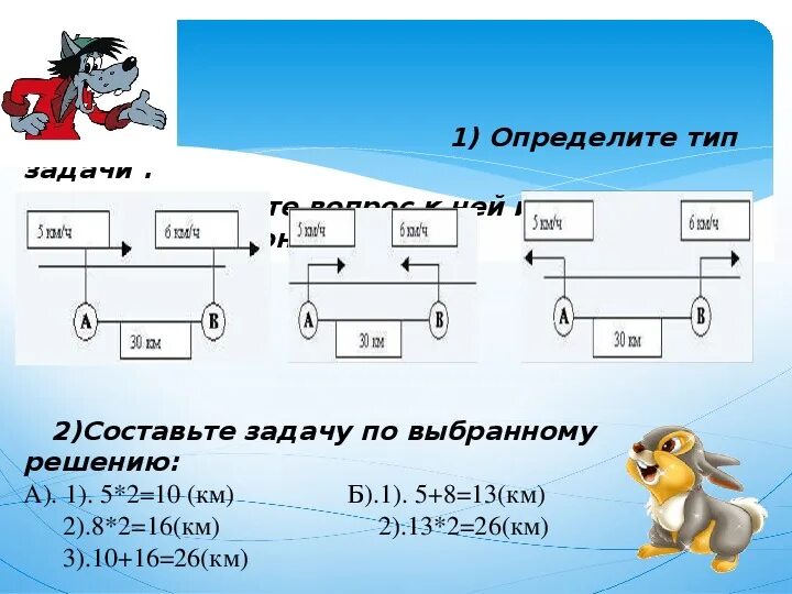 Задачи на тему движение 5 класс. Задачи на тему движение 5 класс