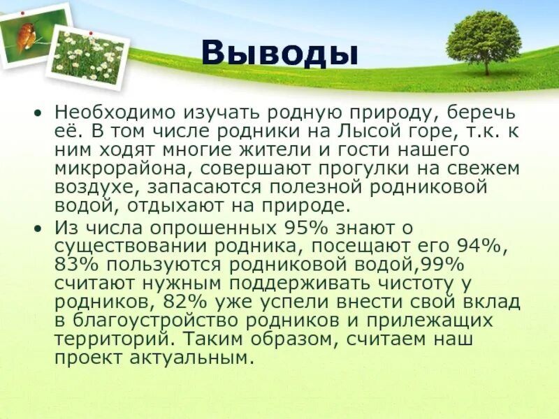 Сочинение почему люди должны беречь природу. Почему нужно беречь природу сочинение. Зачем нужно беречь природу сочинение. Вывод почему нужно беречь природу. Берегите природу сочинение.