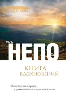 Вдохновляющие книги