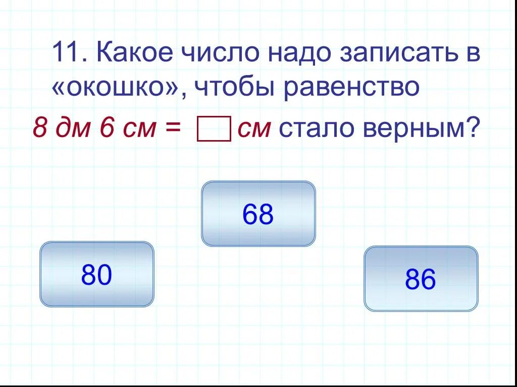 Какое число надо выписать в окошко чтобы. Какое число надо записать. Какое число надо записать в окошко. Какое число надо записать в окошко чтобы равенство было верным. Какие числа надо записать в окошках.