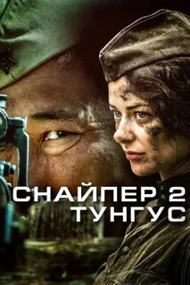 Тунгус 2012